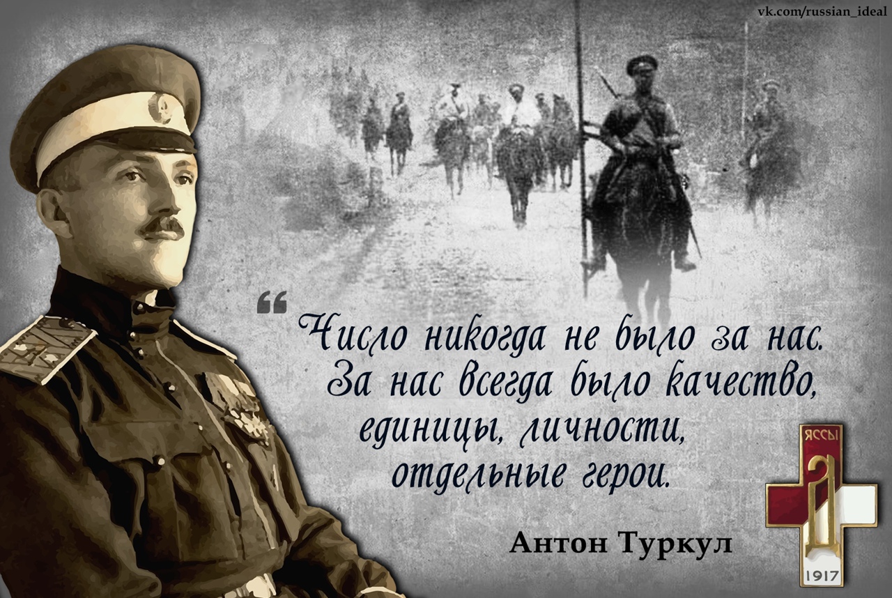Генерал Антон Васильевич Туркул цитаты
