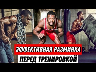 Этап 1: Разминка для Борцов – Готовимся к Тренировке!