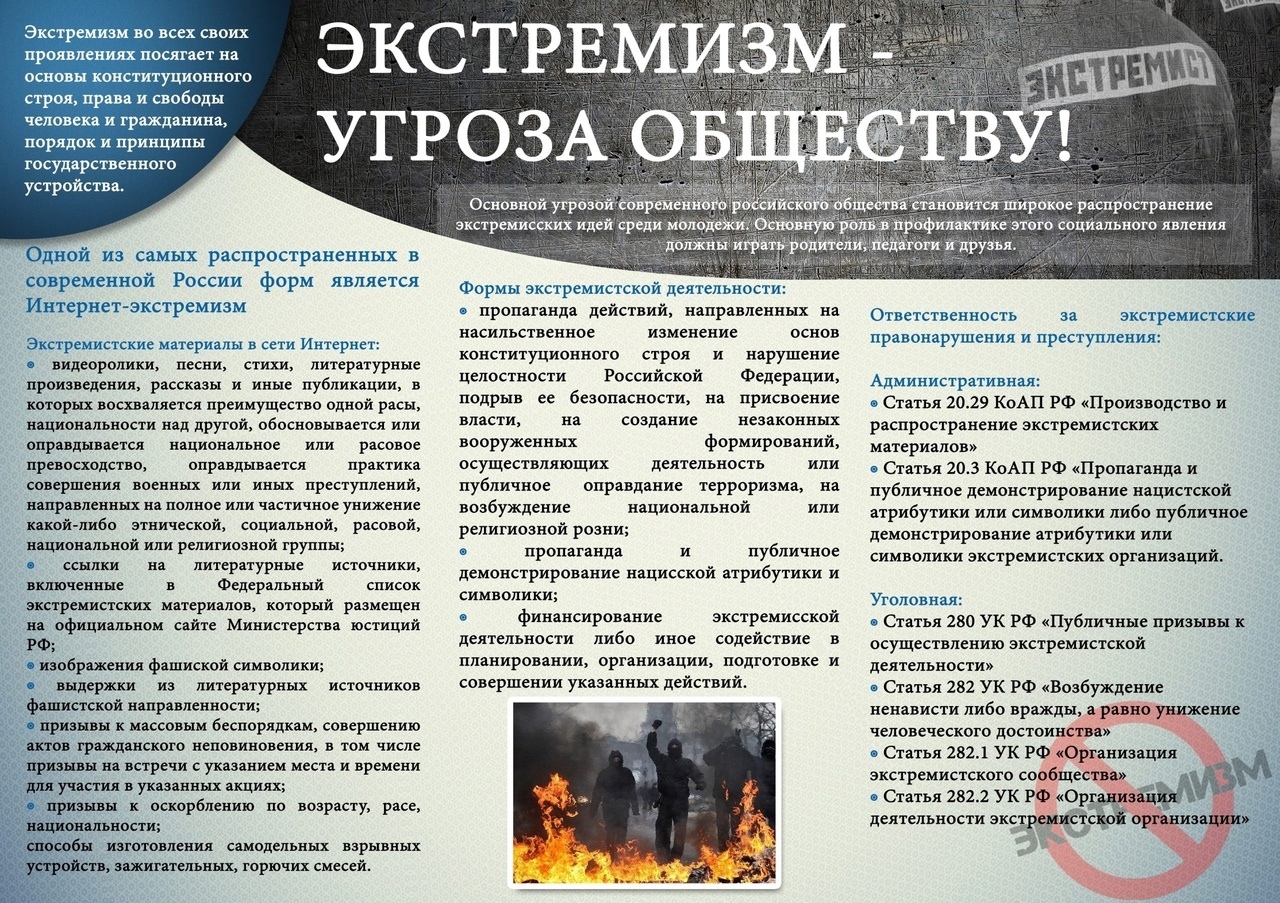 Предупреждение терроризма и экстремизма памятка