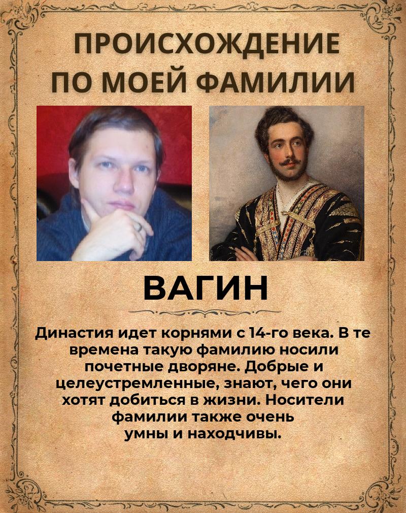 Александр Вагин | Арзамас