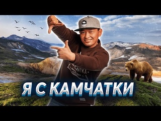 Путешествие по Камчатке Александр Петровец
