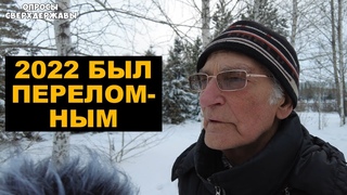 «С такой власть будущего нет» - россияне об ожиданиях на 2023 год