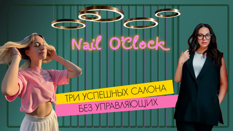 Успешные бизнес леди принимают решение за 5