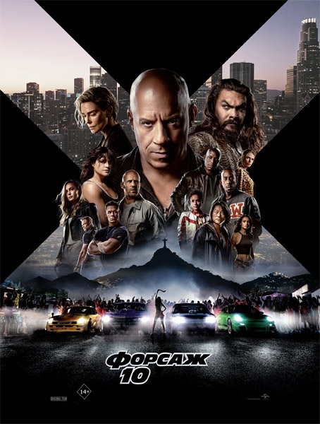 Форсаж 10 / Fast X (2023/4K/WEB-DL/WEB-DLRip)