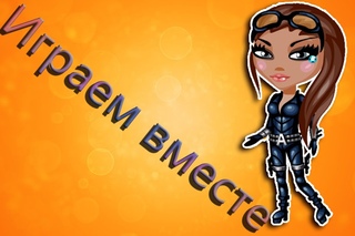 ●| Аватария |Играем вместе |Выпуск №6 |●