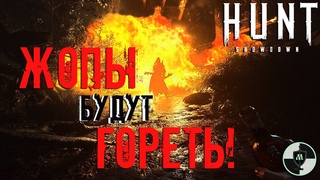 Уничтожаем ВСЕ что движется в Hunt Showdown | Best moment
