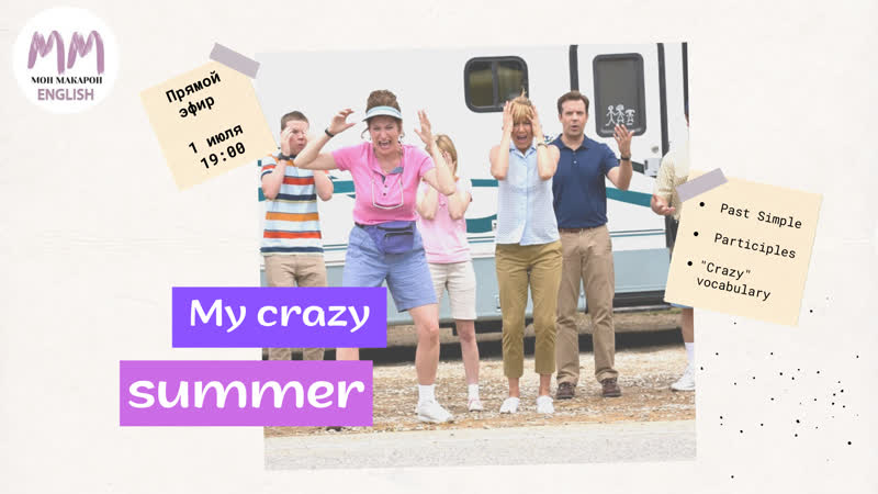 My crazy summer ( Past Simple,
