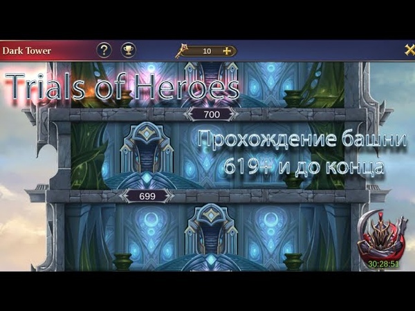 Прохождение башни