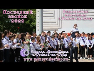 Последний звонок 2022 Школа100, 9-ые классы