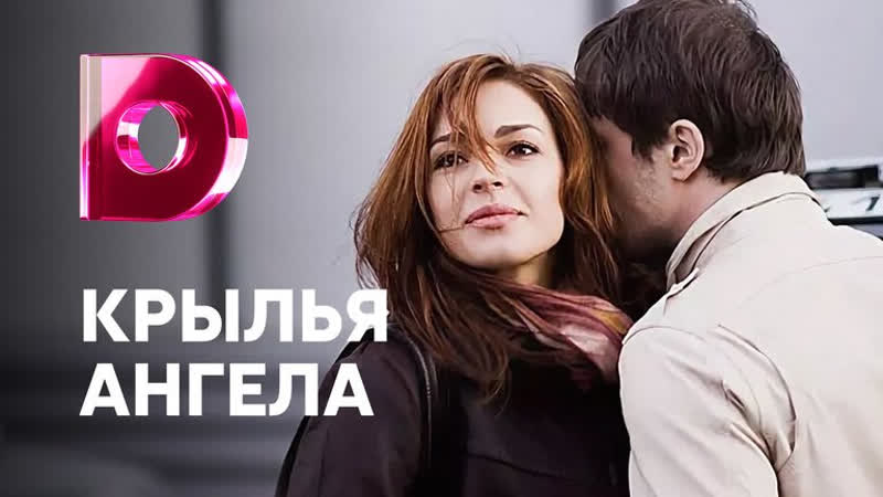 Крылья ангела