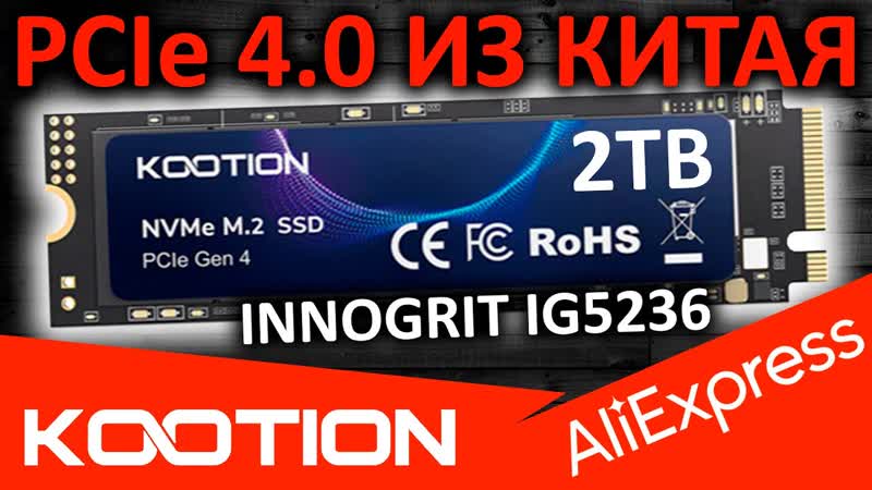 Обзор PCIe 4. 0 SSD KOOTION X16 Plus 2 TB с Ali