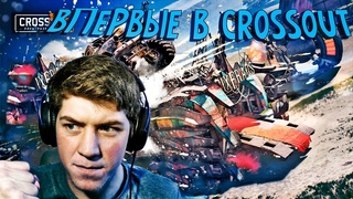 Никс впервые играет в CROSSOUT