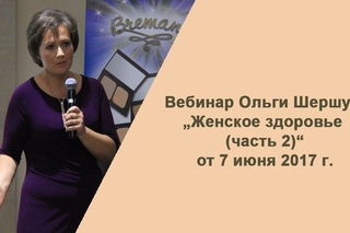 Женское здоровье часть 2