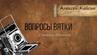 8. Фотограмметрия в археологии. Алексей Кайсин