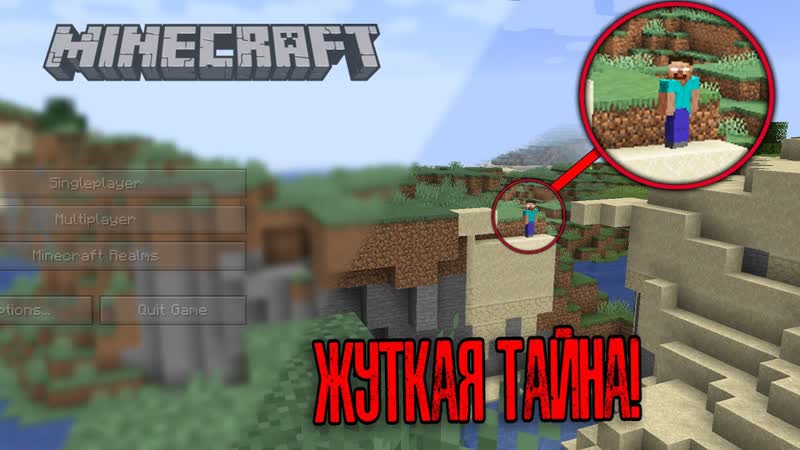 Жуткая тайна Сида из Меню в minecraft, Страшный майнкрафт сид с