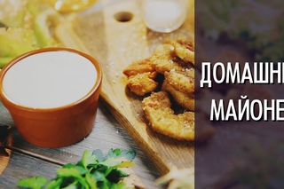 Домашний майонез