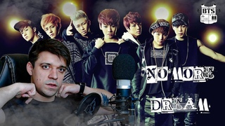 Рулетка реакций. Реакция на BTS ’No More Dream’. Реакция на дебют BTS.