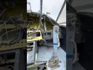 Старичок Ан-2 на Русском Севере