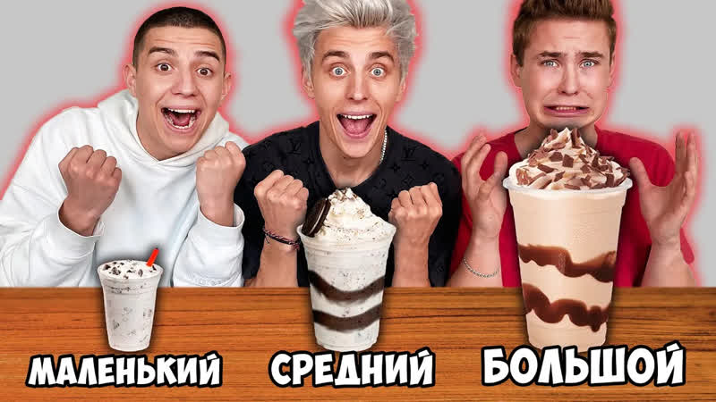 a4 БОЛЬШОИ , СРЕДНИИ или МАЛЕНЬКИИ МИЛКШЕИ К