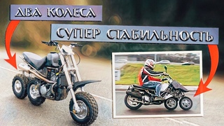 Этот странный байк ИЗМЕНИТ РЫНОК МОТОТЕХНИКИ. Два колеса - хорошо, ТРИ - ЛУЧШЕ! Три в ряд.