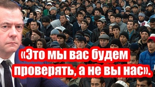 «Это мы вас будем проверять, а не вы нас»: депутат Медведев поставил на место Таджикистан за попытку