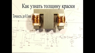 Как измерить толщину краски автомобиля? Толщиномер своими руками