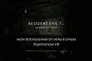Resident Evil 7 Beginning Hour ► Мои впечатления от демки в очках PS VR