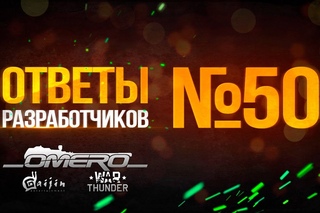 Ответы разработчиков №50: БАРАБАННЫЕ ТАНКИ, Т-55, ВЛД Т-34, , Ракеты немцам | War Thunder