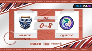 XVI сезон ОЛЕ Пари 8х8. Верриорс - СД ПРОЕКТ 0:8