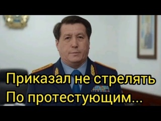 Совершивший самоубийство начальник полиции в Казахстане приказал не стрелять в протестующих.