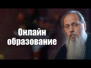 Онлайн образование