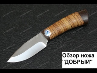 ОБЗОР: нож добрый от компании АиР