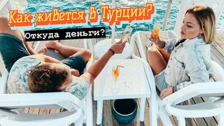Финансовая сторона Мечты! Как позволить себе жить в другой стране и не ходить в офис!