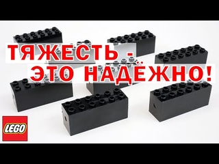 ПОЛЕЗНАЯ МАССА или масса пользы: зачем в ЛЕГО нужны грузики Поезда, корабли, краны Техник, City