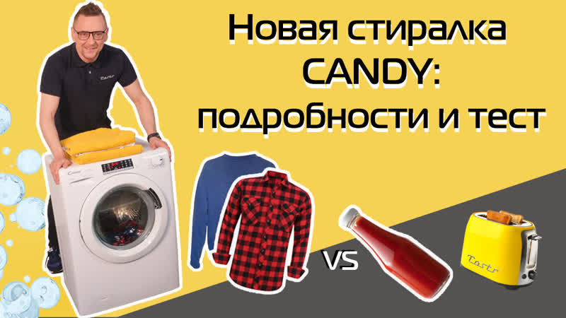 Стиральная машина Candy Smart Pro Inverter: брать или нет