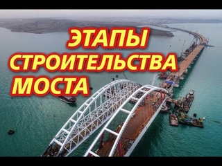 Крымский(февраль 2018)мост! Арки,опоры,пролёты-весь мост вечером! Надвижка Ж/Д