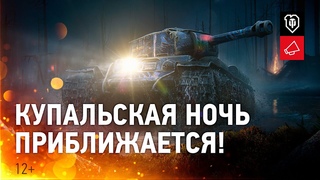 Акция “Купальская ночь“. Найди “огненный цветок“ - сокровища ждут!
