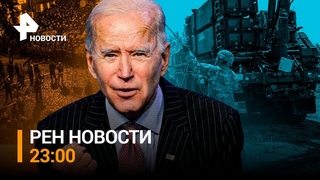 В США косвенно признали, что России удалось накрыть ЗРК Patriot / РЕН НОВОСТИ 23:00 от