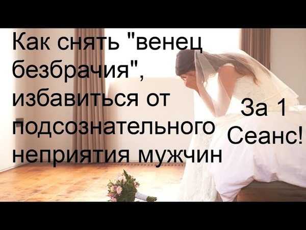 Венец безбрачия - не приговор Тайна Жрицы - YouTube