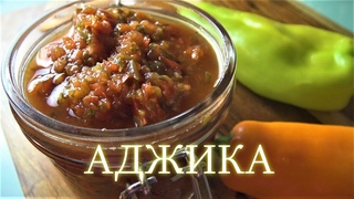 АДЖИКА🍅🍅🍅 Пошаговый Видео Рецепт/Spicy tomato sauce🍅