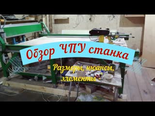 Обзор ЧПУ станка Гигант