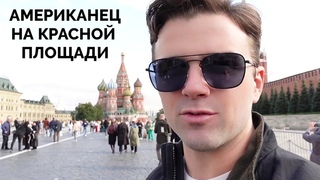 Я Просто в Восторге - Американский Журналист Джексон Хинкл Побывал на Красной Площади |