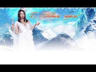 Артисты поздравляют всех с новым 2016 годом!