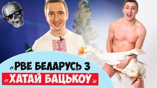 «Дрозды» і Карпанаў: збіраюць аншлагі ў Беларусі і хваляць Лукашэнку, але ці гэта здрада?