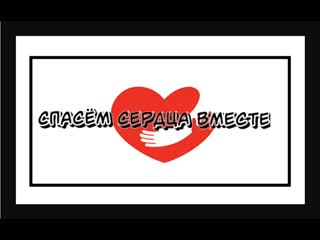 Высказывания о сердце. Мое сердце не спасти. My heart is yours. My heart is перевод. Спасенное сердце.