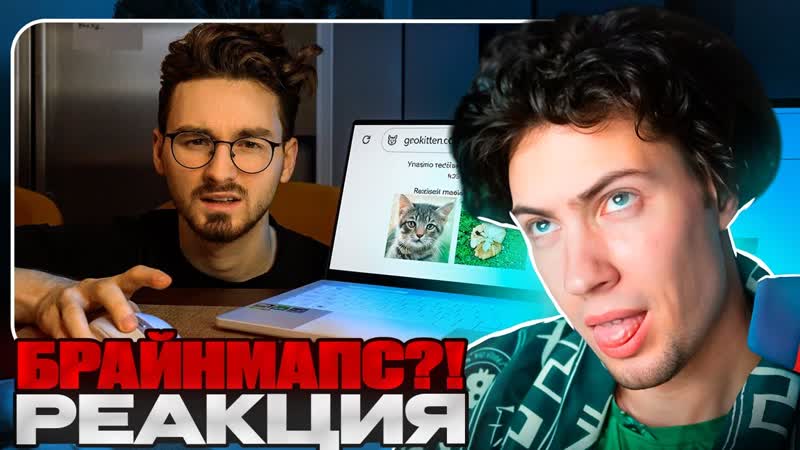 БРАЙН Посетил ОЧЕНЬ СТРАННЫЕ САЙТЫ (это для кого ) РЕАКЦИЯ
