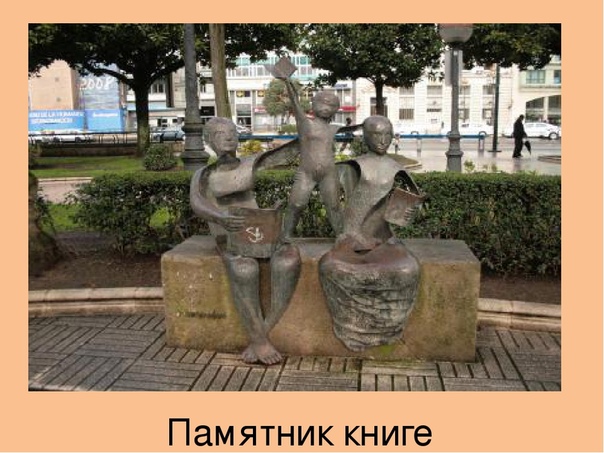 памятник первой книге. создатель первой печатной книги. остров сахалин памятник чехову. памятник книге в остафьего. памятник "книга желаний" г.