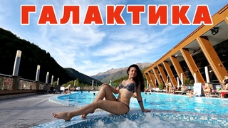 Галактика аквапарк от Газпром 2021. Красная Поляна. Эстосадок. Сочи.