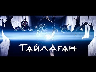 DRUMMATIX - ТАЙЛАГАН (FLOP FLOP)