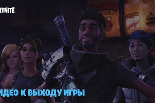 PS4\XBO - Fortnite